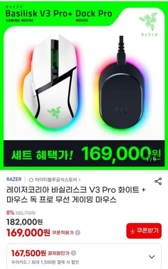 바실리스크 V3 Pro 마우스 독 프로