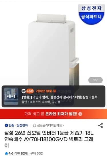 삼성 26년 신모델 인버터 1등급 제습기 18L 연속배수 AY70H18100GVD 빅토리 그레이 (378,510원/무료)