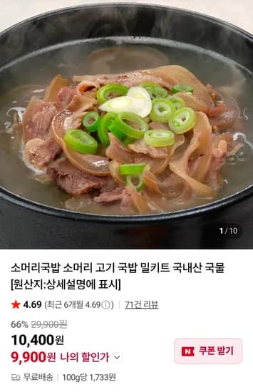 소머리국밥 600g 3팩