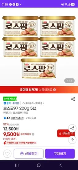 로스팜 97 200g 5캔