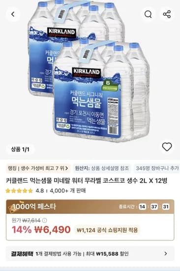 커클랜드 먹는샘물 미네랄 워터 무라벨 2L 12병