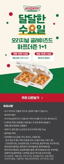 크리스피크림 도넛
