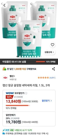랩신 항균 솔잎향 세탁세제 리필 1.5L 3개
