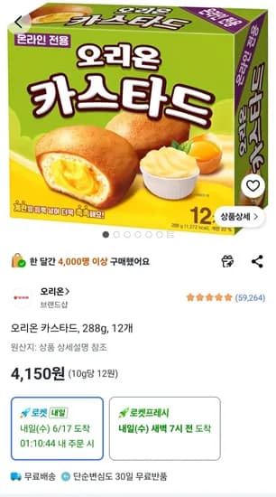 오리온 카스타드 288g 12개