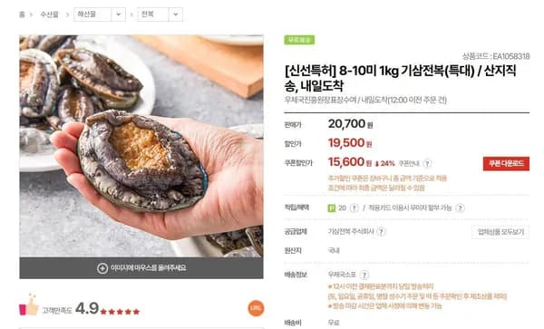 기삼전복 8-10미 1kg