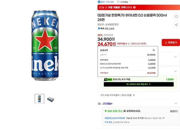 하이네켄 0.0 논알콜릭 500ml 24캔