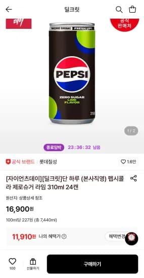 펩시콜라 제로슈거 라임 310ml 24캔