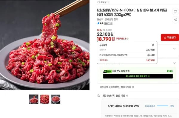 한우 불고기 1등급 600g