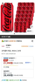 코카콜라 제로, 490ml, 24개 (21,990원/무료)