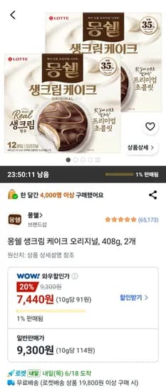 몽쉘 생크림 케이크 오리지널 408g 2개
