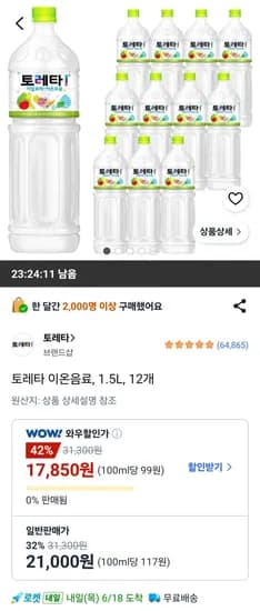 토레타 이온음료 1.5L 12개