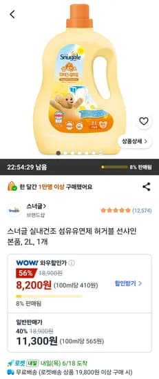 스너글 실내건조 섬유유연제 허거블 선샤인 본품, 2L, 1개 (8,200원/무료)