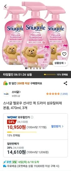 스너글 멜로우 선샤인 퀵 드라이 섬유탈취제 본품 470ml 3개