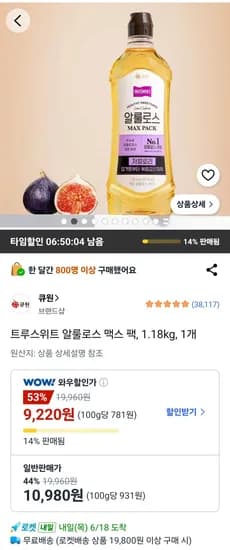 트루스위트 알룰로스 맥스 팩 1.18kg 1개