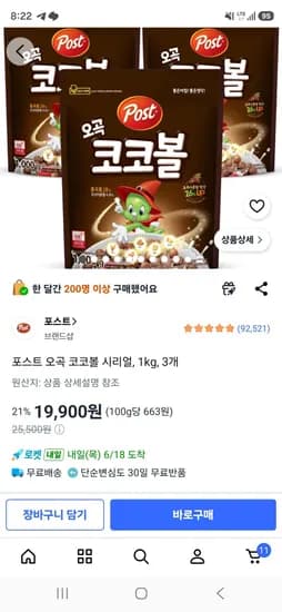 포스트 오곡 코코볼 시리얼 1kg 3개