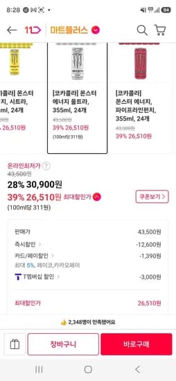 티멤버십 몬스터 에너지 전 시리즈(바이올렛 제외) (26,510원/무료)