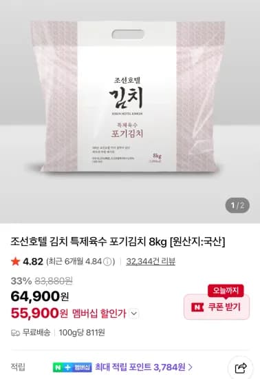 조선호텔 김치 특제육수 포기김치 8kg