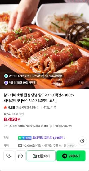 초량 칼집 양념 왕구이 1kg