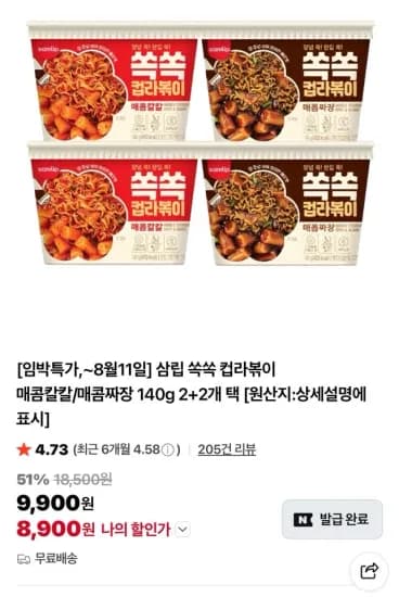 임박 삼립 쏙쏙 컵라볶이 매콤칼칼/매콤짜장 140g 2+2개  (8,900원/무료)