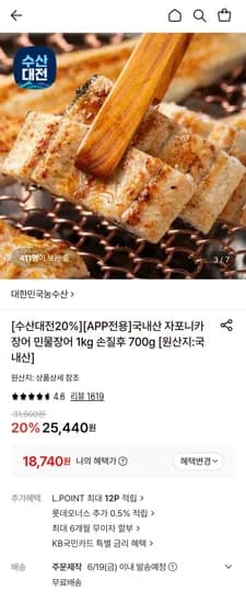 국내산 자포니카 민물장어 1kg 손질후 700g (18,740원/무료)