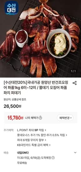 원양산 반건조 오징어 1kg (6-12미)