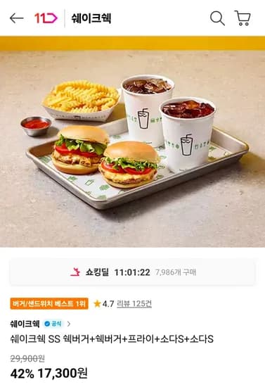 쉑버거 2개, 프라이, 소다S 2개