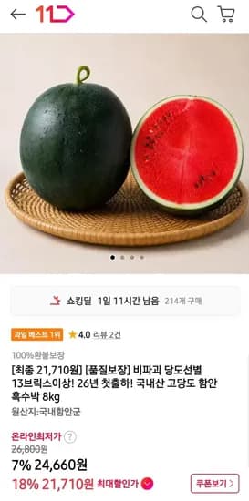 함안 흑수박 8kg