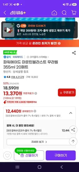 파워에이드 마운틴블라스트 무라벨 355ml 20페트