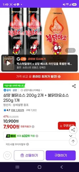 삼양 불닭소스 200g 2개 불닭마요소스 250g 1개
