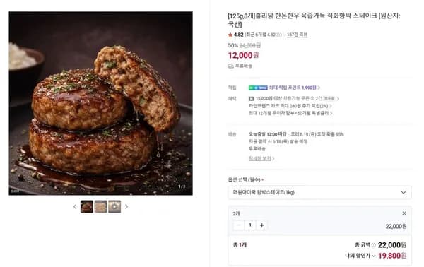 홀리닭 직화함박 스테이크 2kg