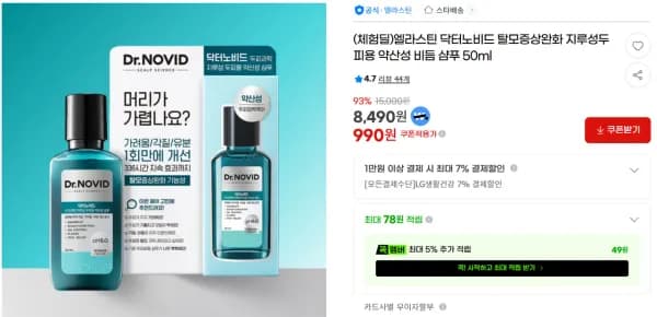 엘라스틴 닥터노비드 탈모증상완화 지루성두피용 약산성 비듬 샴푸 50ml