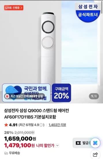 삼성 Q9000 에어컨 17평 스탠드 AF60F17D11BS 기본설치포함(체감105만) (1,479,100원/무료)