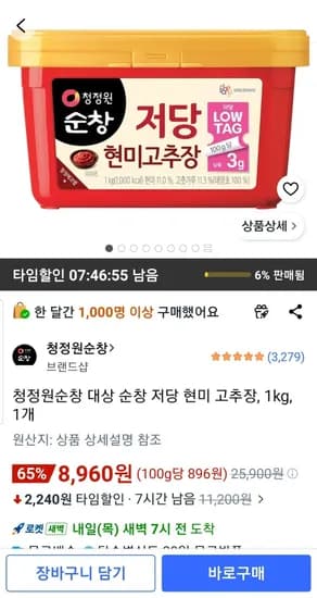 순창 저당 현미 고추장 1kg 1개