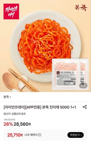 본죽 진미채 500g 1+1