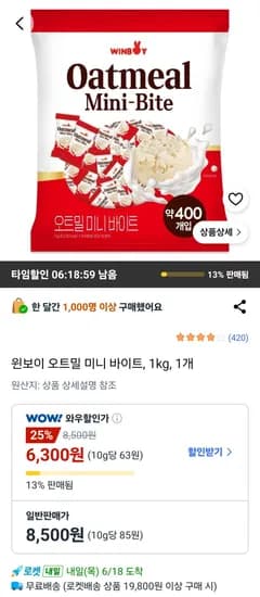 윈보이 오트밀 미니 바이트, 1kg, 1개 (6,300원/무료)