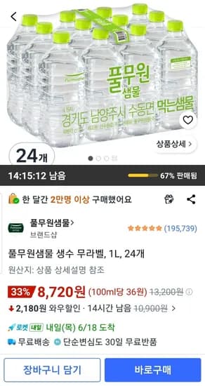 풀무원샘물 생수 무라벨 1L 24개