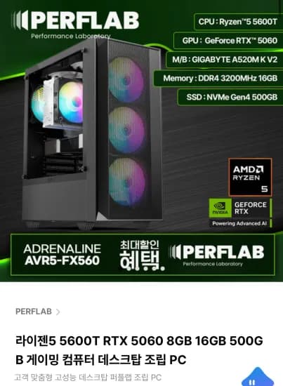 라이젠5 5600T / RTX5060 / 16GB / 500GB 완본체 (949,540원/무료)