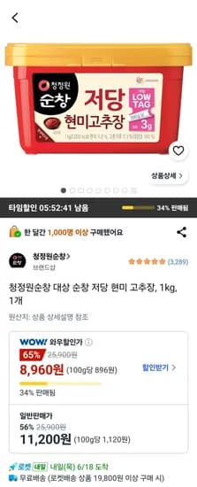 순창 저당 현미 고추장 1kg 1개