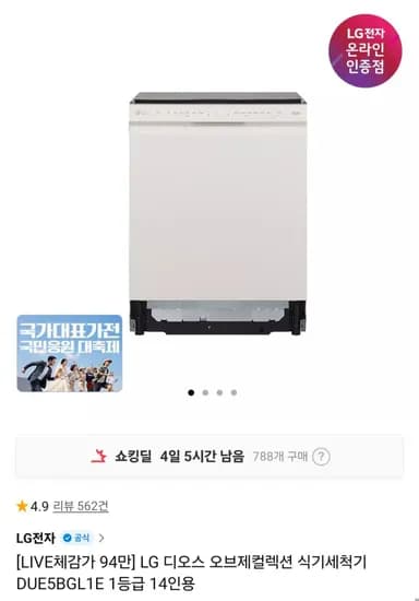 LG 디오스 오브제컬렉션 식기세척기 1등급 14인용 DUE5BGL1E (974,780원/무료)
