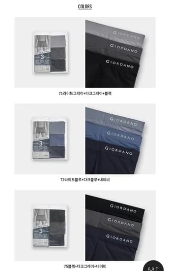 지오다노 쿨 드로즈 3팩  (12,800원/무료)