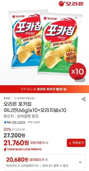 오리온 포카칩 어니언(66g)x10+오리지널x10 (20,680원/무료)