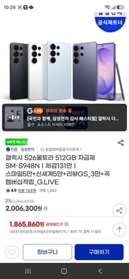 갤럭시 S26울트라 512GB 자급제 SM-S948Nㅣ체감131만 (1,865,860원/무료)