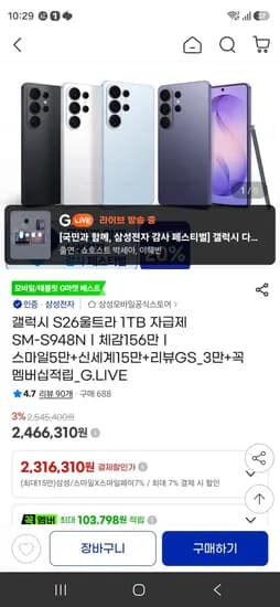 갤럭시 S26울트라 1TB 자급제 SM-S948Nㅣ체감156만 (2,316,310원/무료)