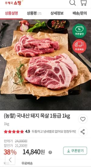 한돈 냉장 목살 1키로 (13,840원/무료)