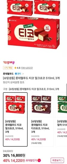 롯데웰푸드 티코 밀크초코 510ml, 3개 티멤 (14,220원/무료)