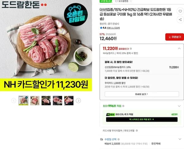 도드람한돈 1등급 등심꽃살 구이용 1kg (2개 사면 무료배송) (11,220원/2,500원)