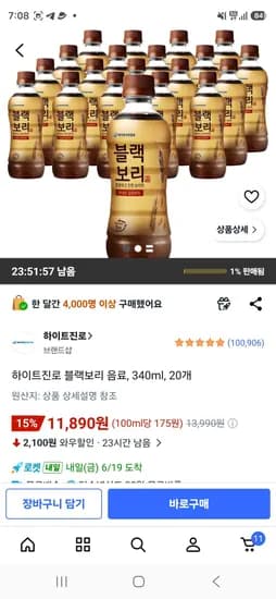 하이트진로 블랙보리 음료, 340ml, 20개 (11,890원/무료)