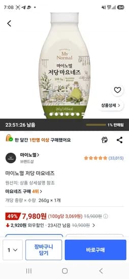 마이노멀 저당 마요네즈 260g, 1개 (7,980원/무료)