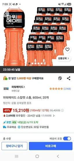 파워에이드 스칼렛 스톰, 600ml, 20개 (15,210원/무료)