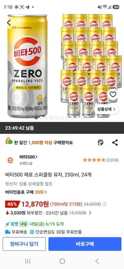 비타500 제로 스파클링 유자, 250ml, 24개 (12,870원/무료)